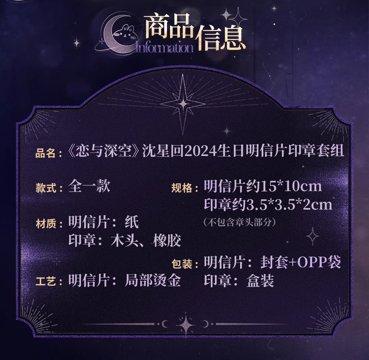 沈星回2024生日明信片印章套组-详情2.png