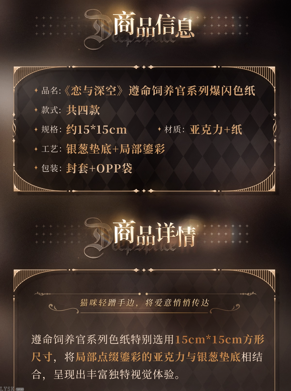 遵命饲养官系列爆闪色纸-详情2.png