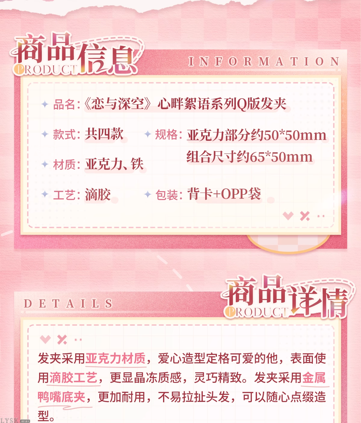心畔絮语系列Q版发夹-详情2.png