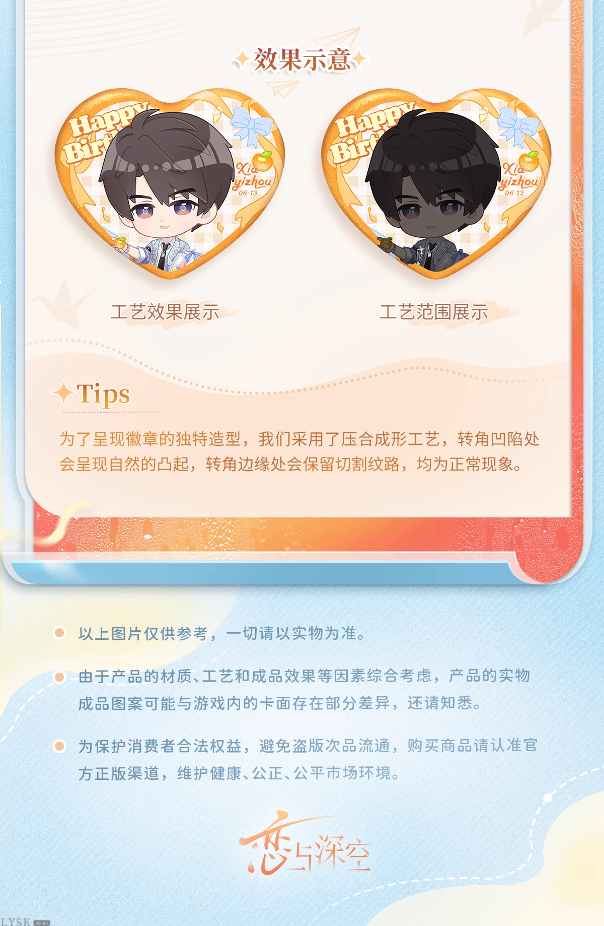 夏以昼2025生日Q版马口铁徽章-详情3.png