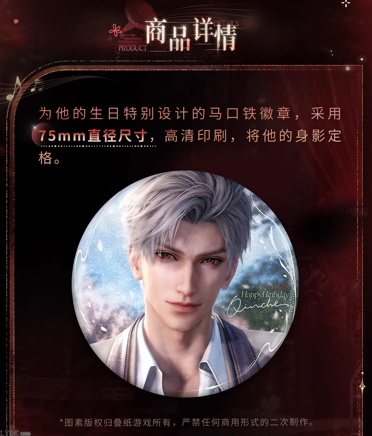 秦彻2025生日典藏马口铁徽章-详情3.png