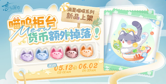 「喵呜柜台货币额外掉落!」6期.jpg