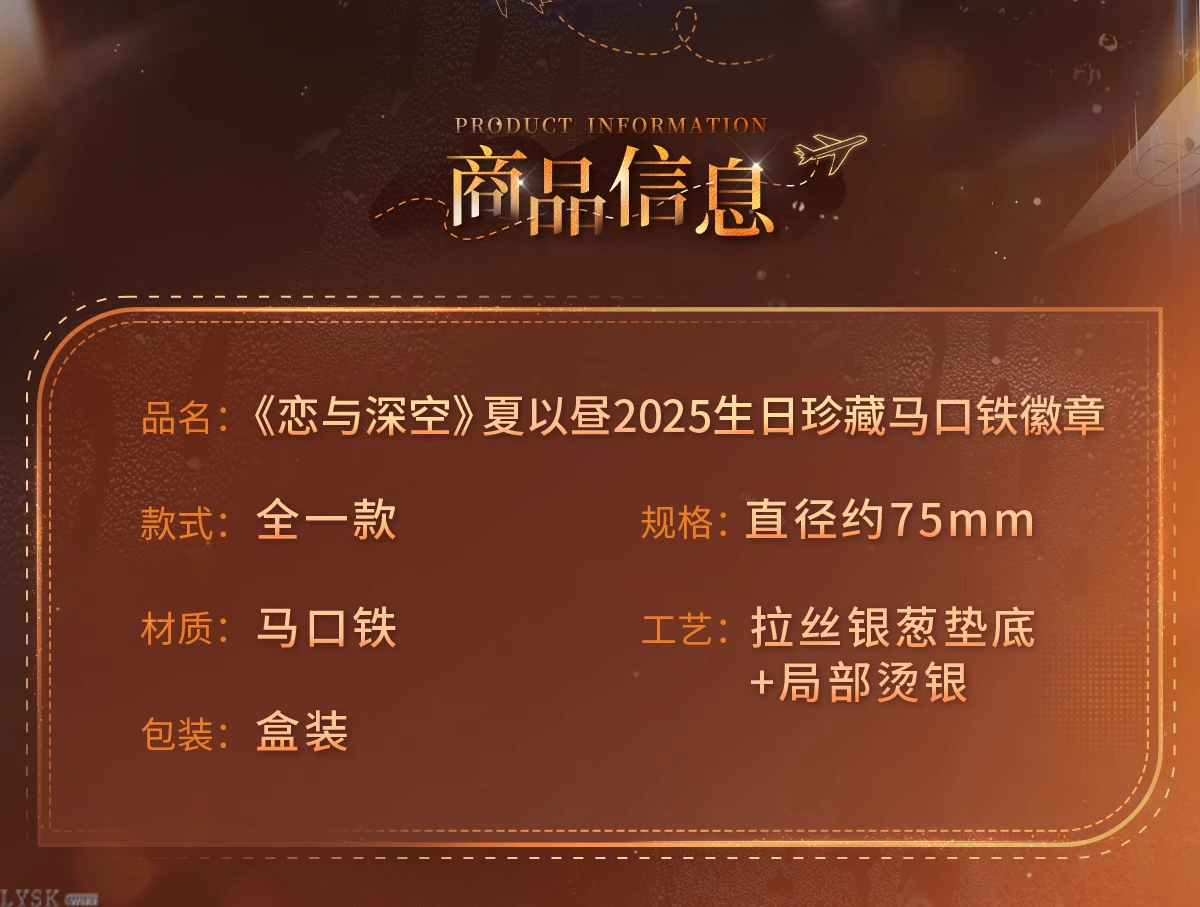 夏以昼2025生日珍藏马口铁徽章-详情2.png