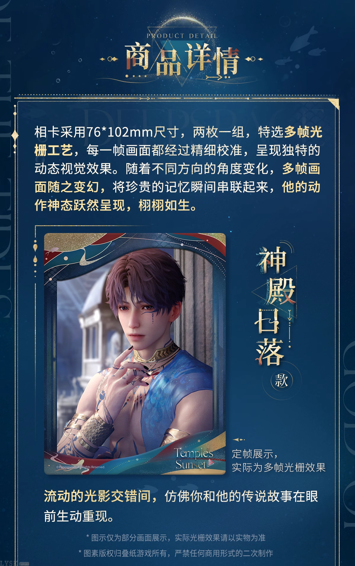 祁煜·潮汐之神系列多帧光栅相卡组-详情2.png