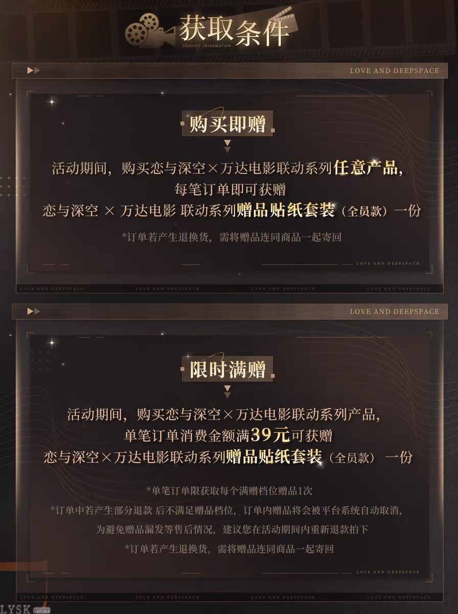 恋与深空×万达电影联动系列赠品贴纸套装-详情3.png