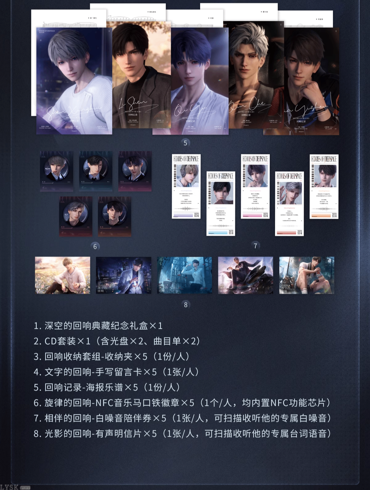 CD专辑礼盒《深空的回响》-详情4.png