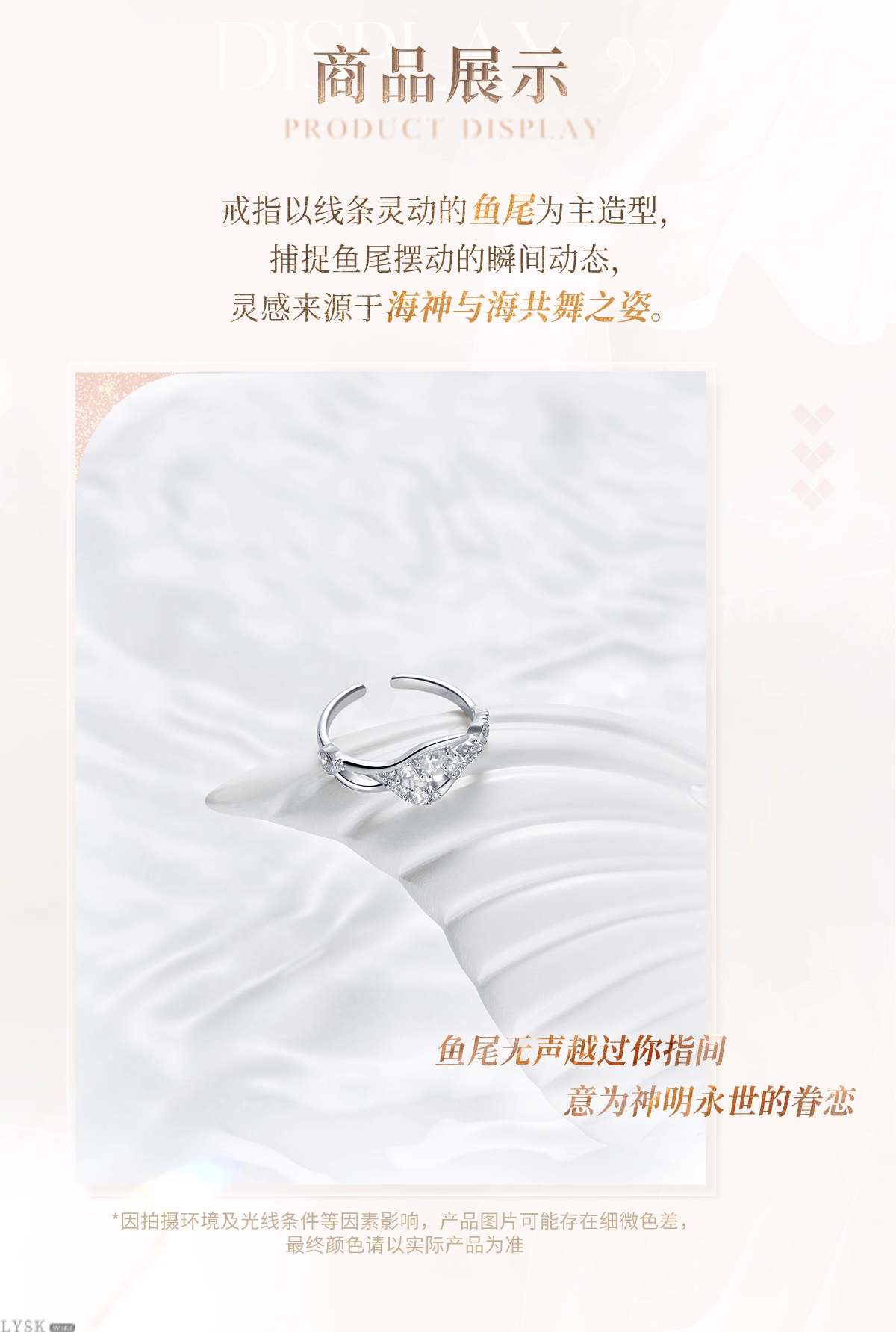 祁煜致朝暮与久长系列专属定制戒指鱼尾神眷-详情2.png
