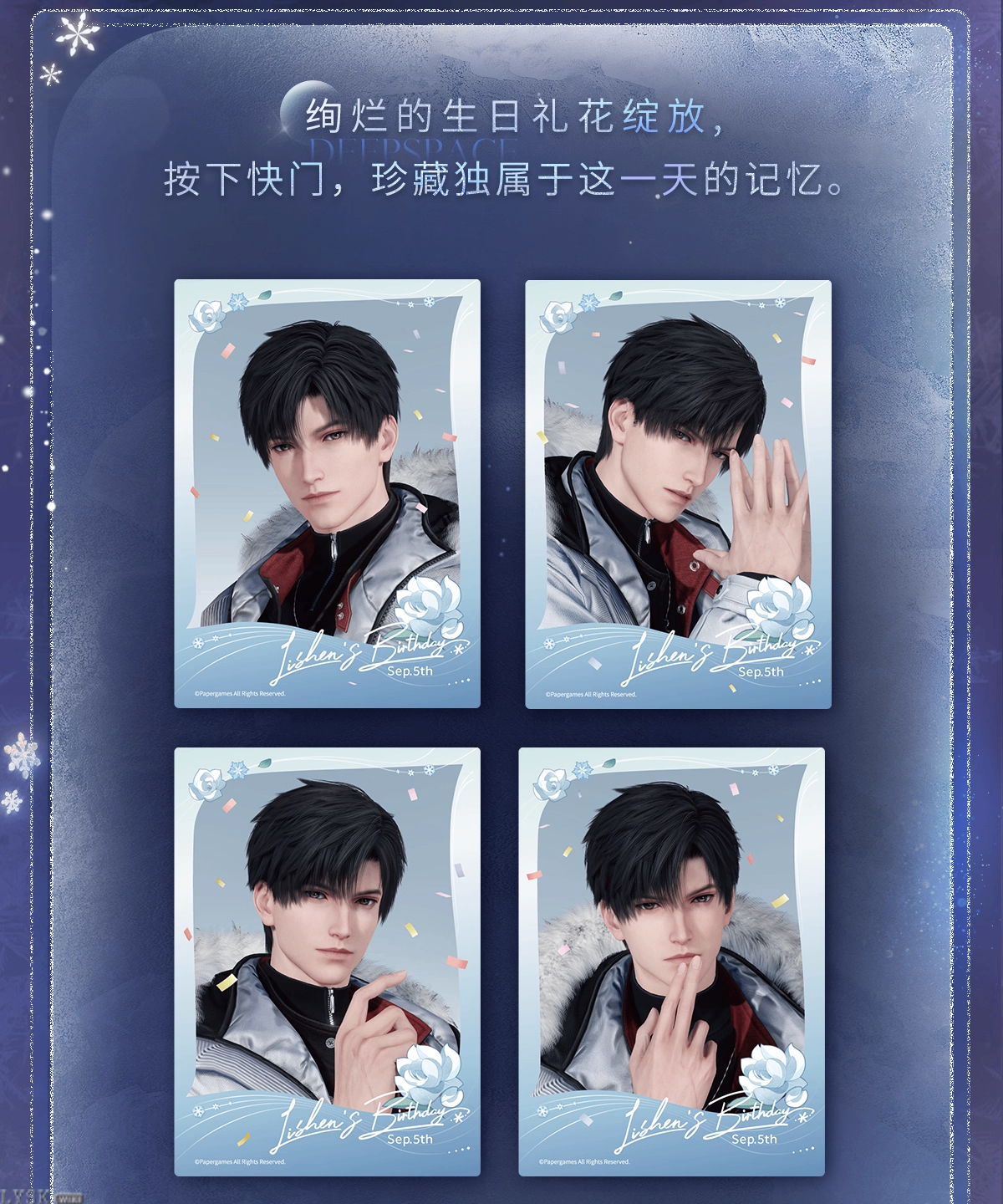 黎深2025生日拍立得组-详情3.png