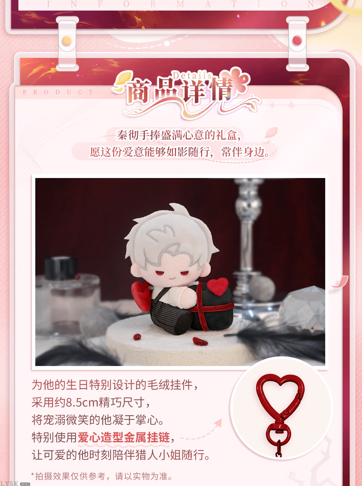 秦彻2025生日毛绒挂件-详情2.png