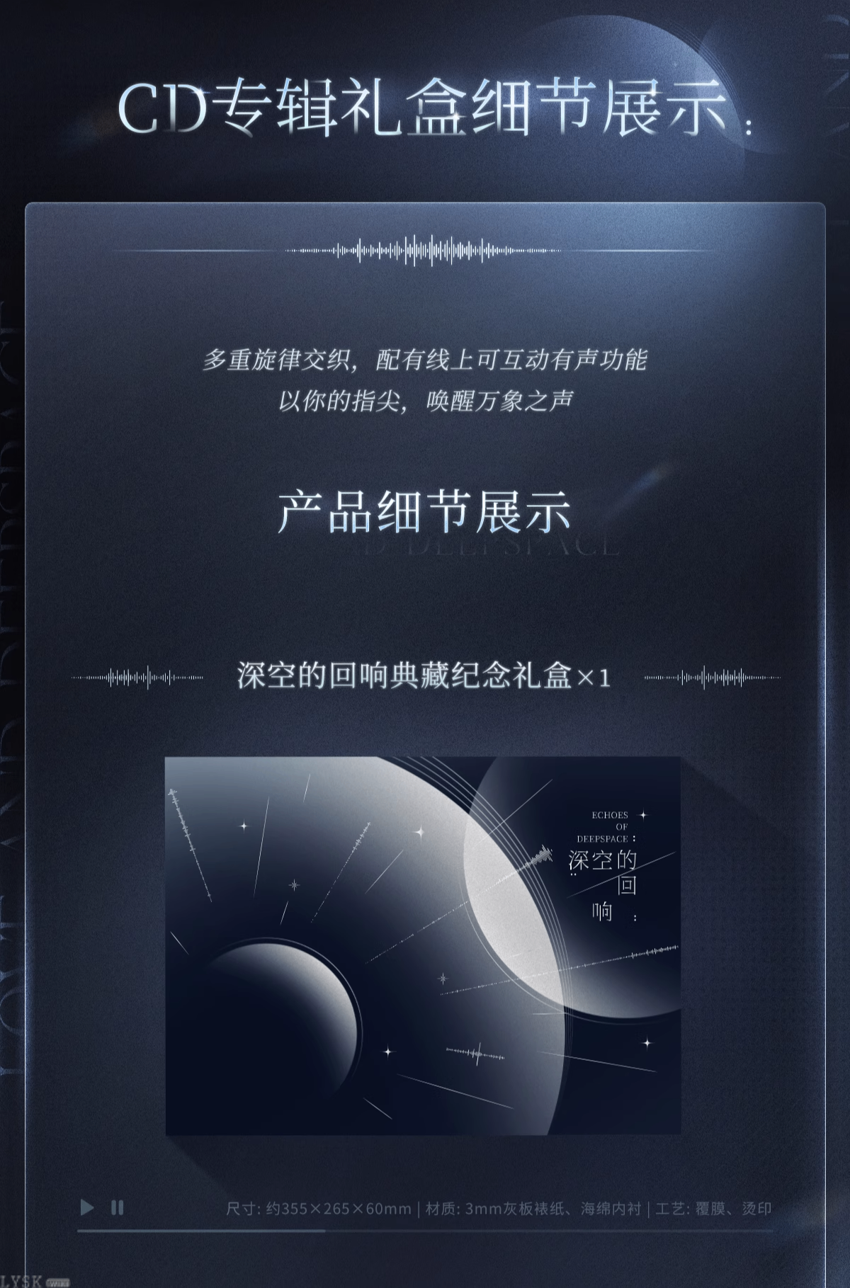 CD专辑礼盒《深空的回响》-详情13.png