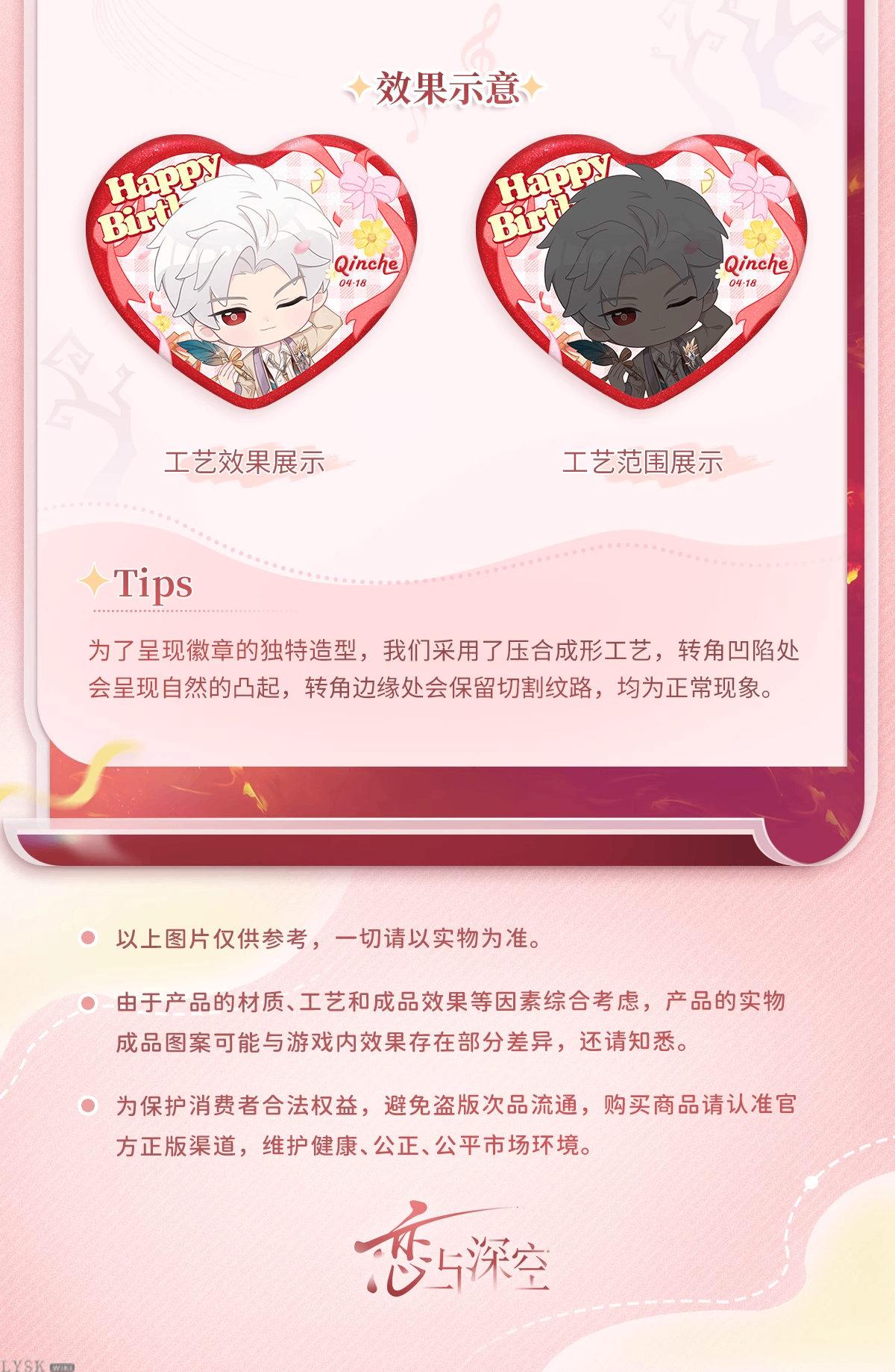 秦彻2025生日Q版马口铁徽章-详情3.png