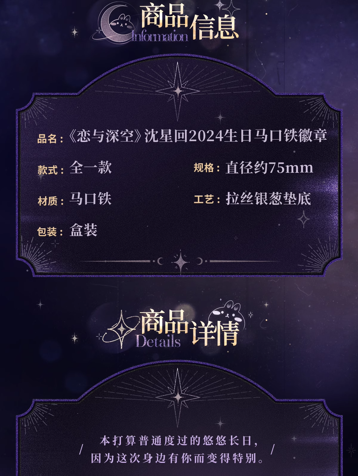 沈星回2024生日马口铁徽章-详情2.png