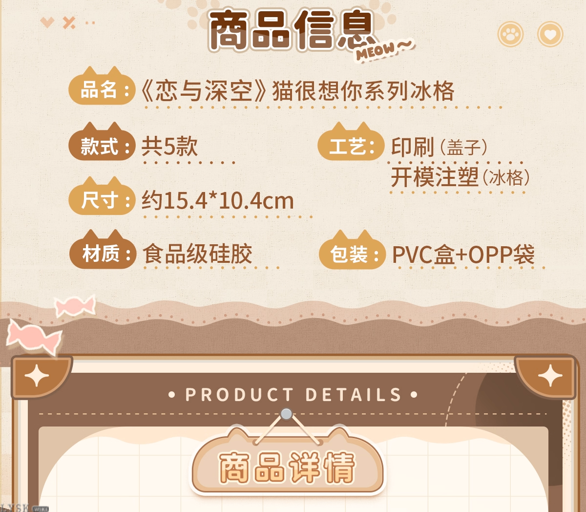 猫很想你系列冰格-详情2.png