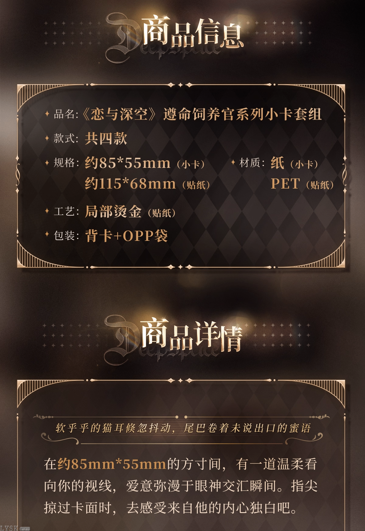 遵命饲养官系列小卡套组-详情2.png