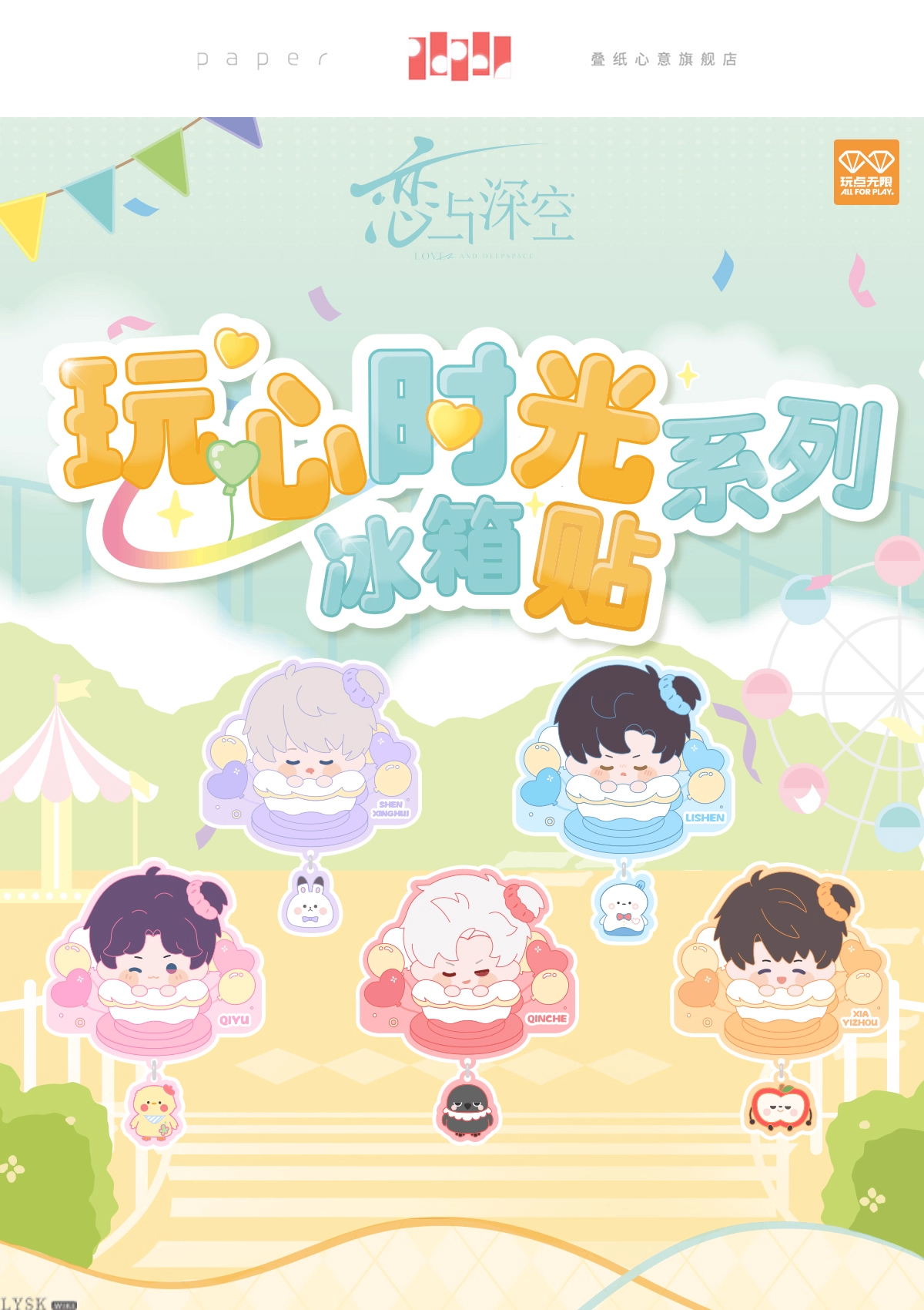 玩心时光系列冰箱贴-详情1.png