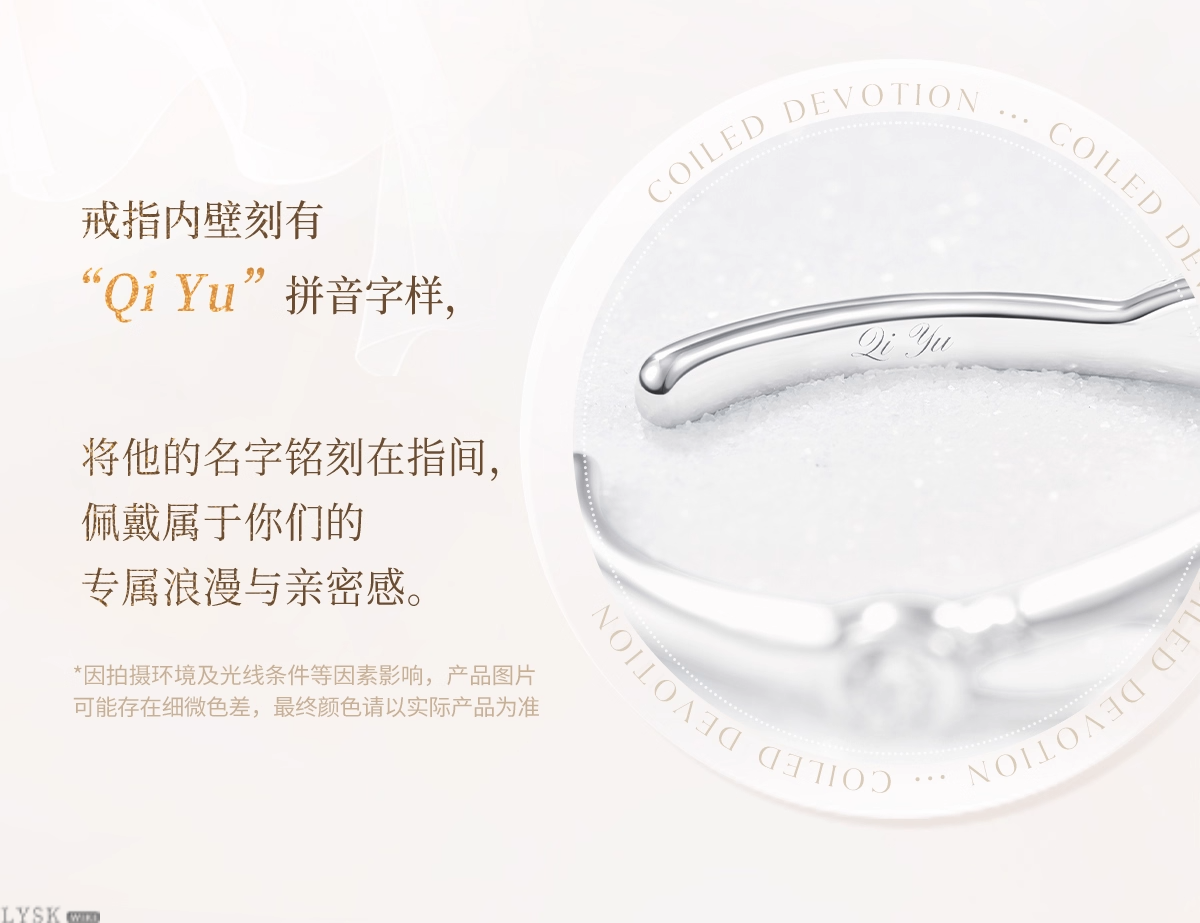 祁煜致朝暮与久长系列专属定制戒指鱼尾神眷-详情4.png