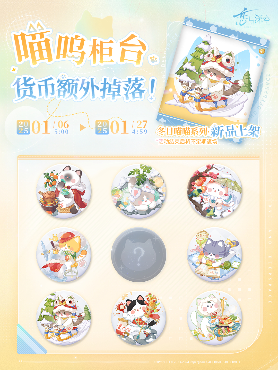 喵呜柜台货币额外掉落-20250106.jpg