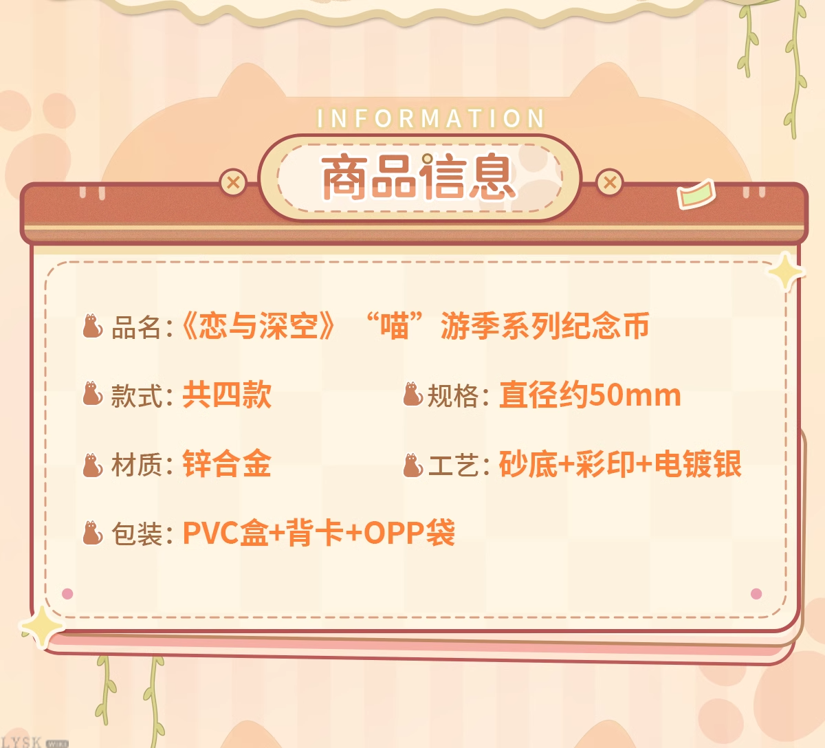 “喵”游季系列纪念币-详情2.png