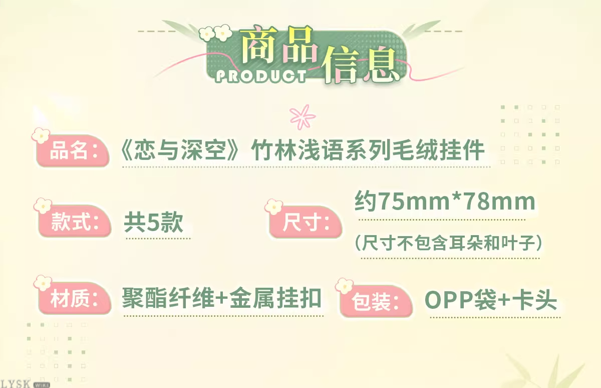 竹林浅语系列毛绒挂件-详情2.png