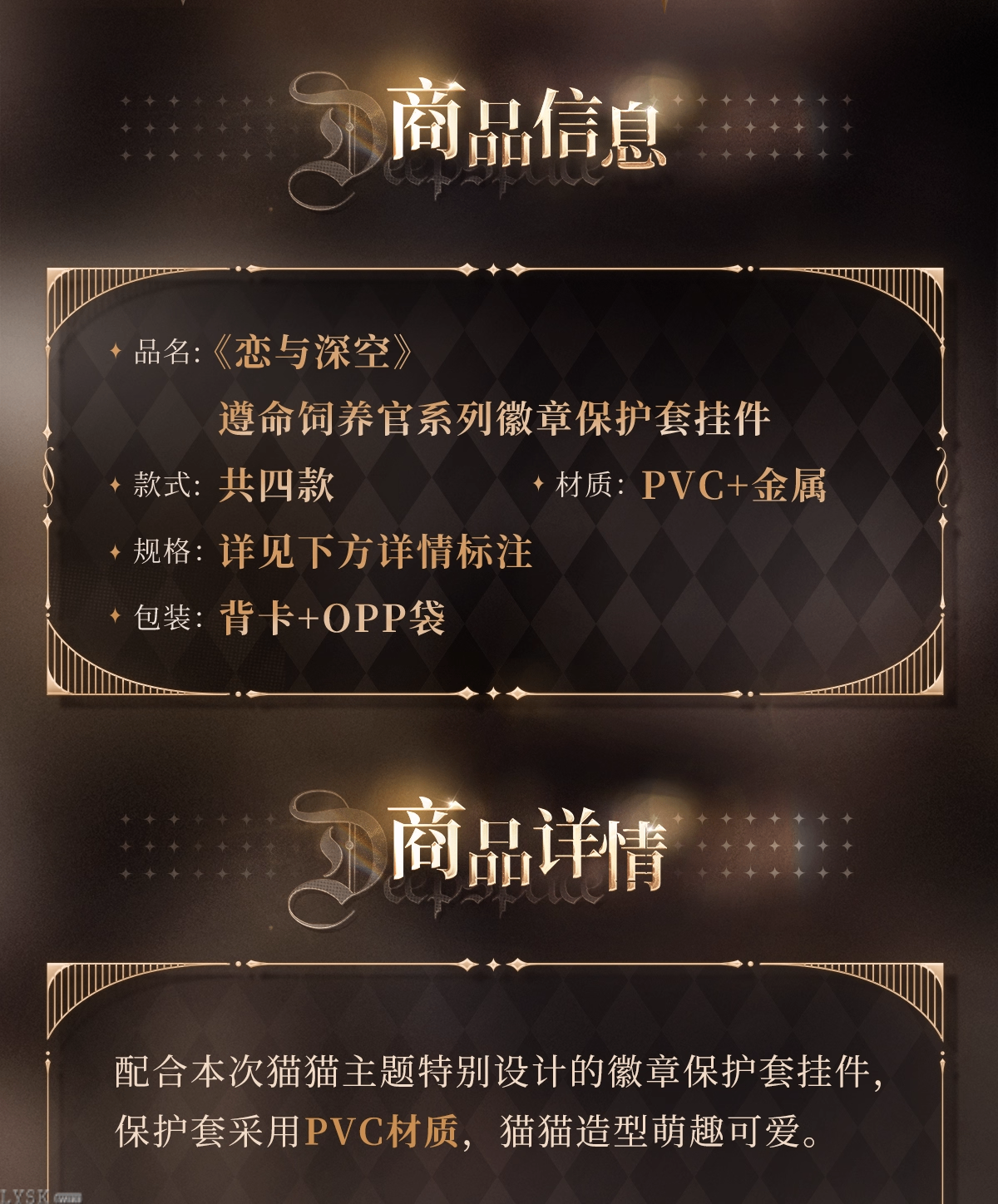 遵命饲养官系列徽章保护套挂件-详情2.png
