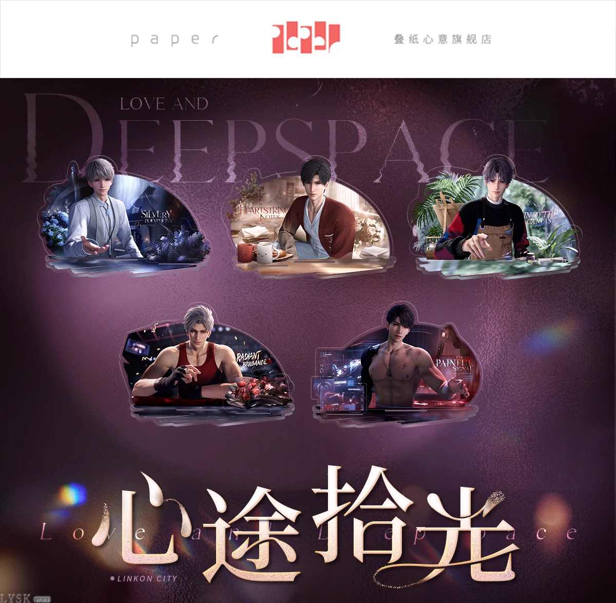 心途拾光系列立牌-详情1.png
