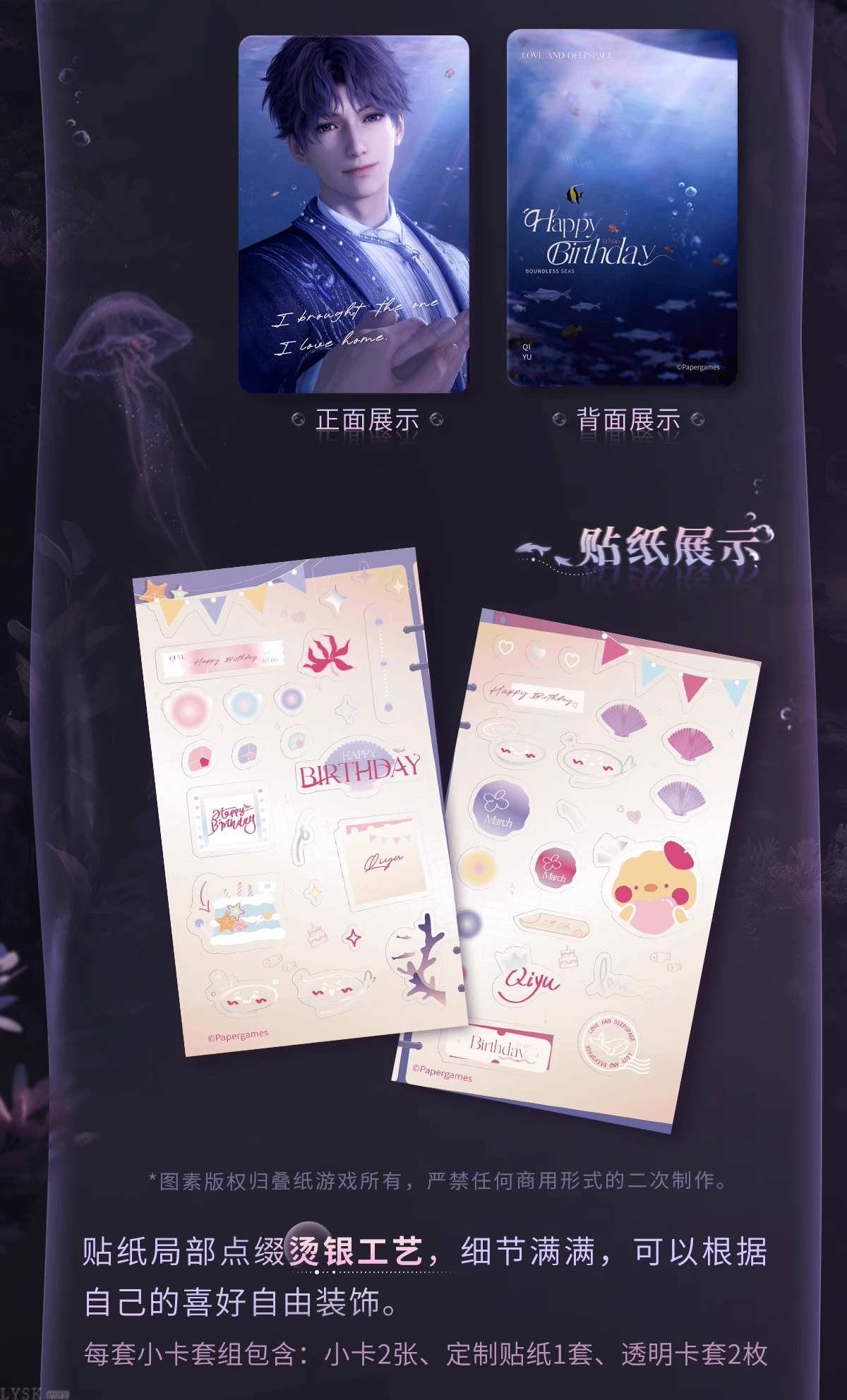 祁煜2025生日小卡套组-详情3.png