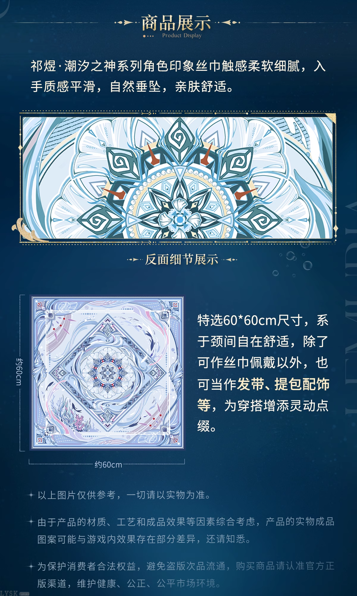 祁煜·潮汐之神系列角色印象丝巾-详情5.png