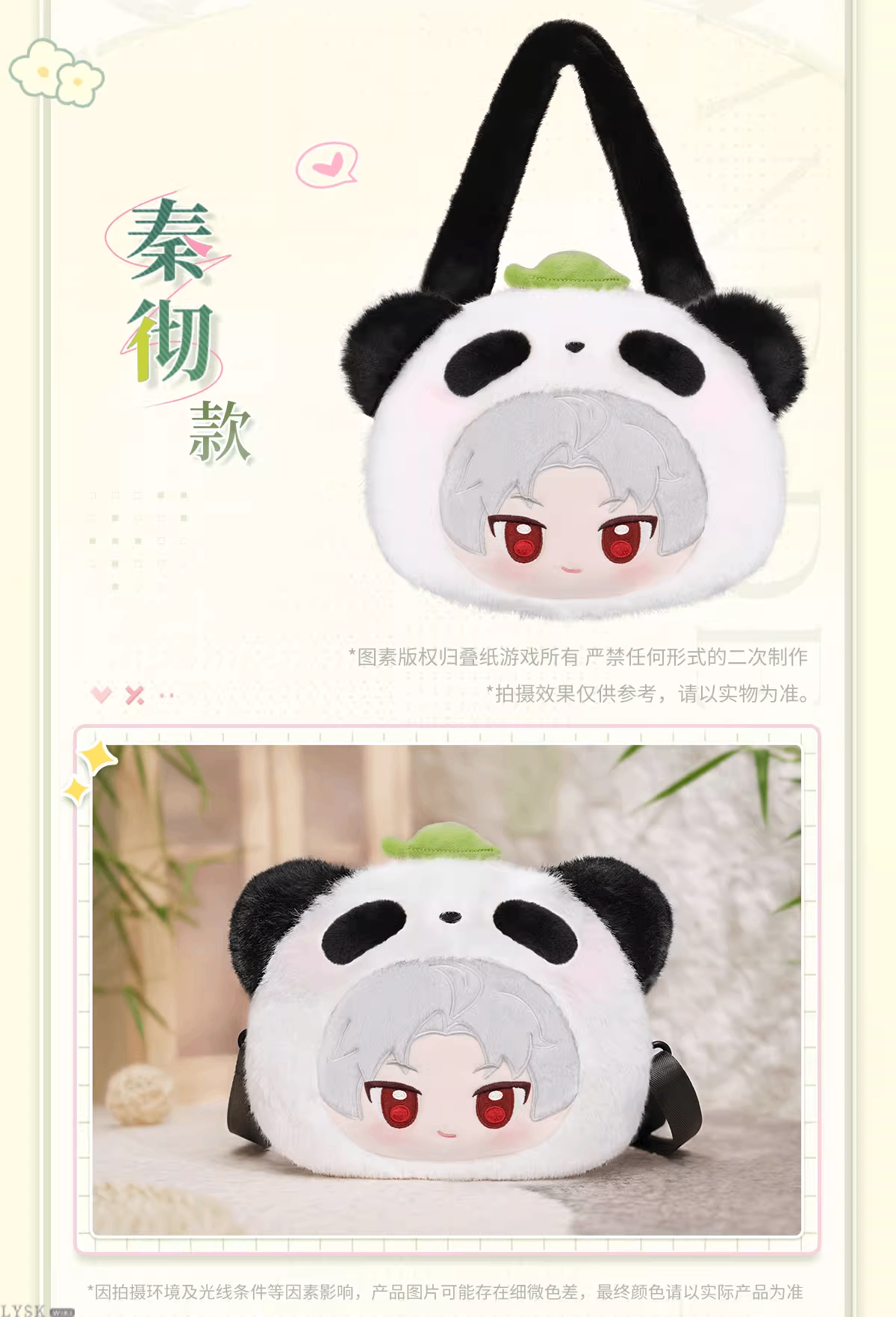 竹林浅语系列毛绒包-详情9.png