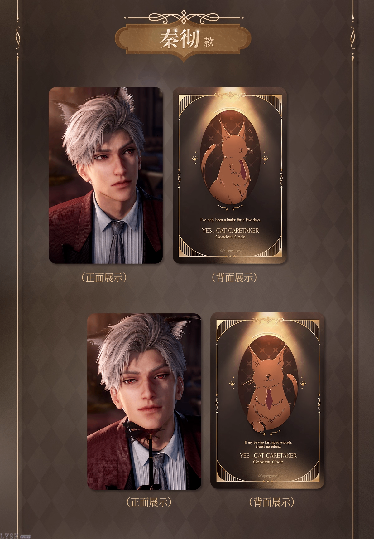 遵命饲养官系列小卡套组-详情10.png