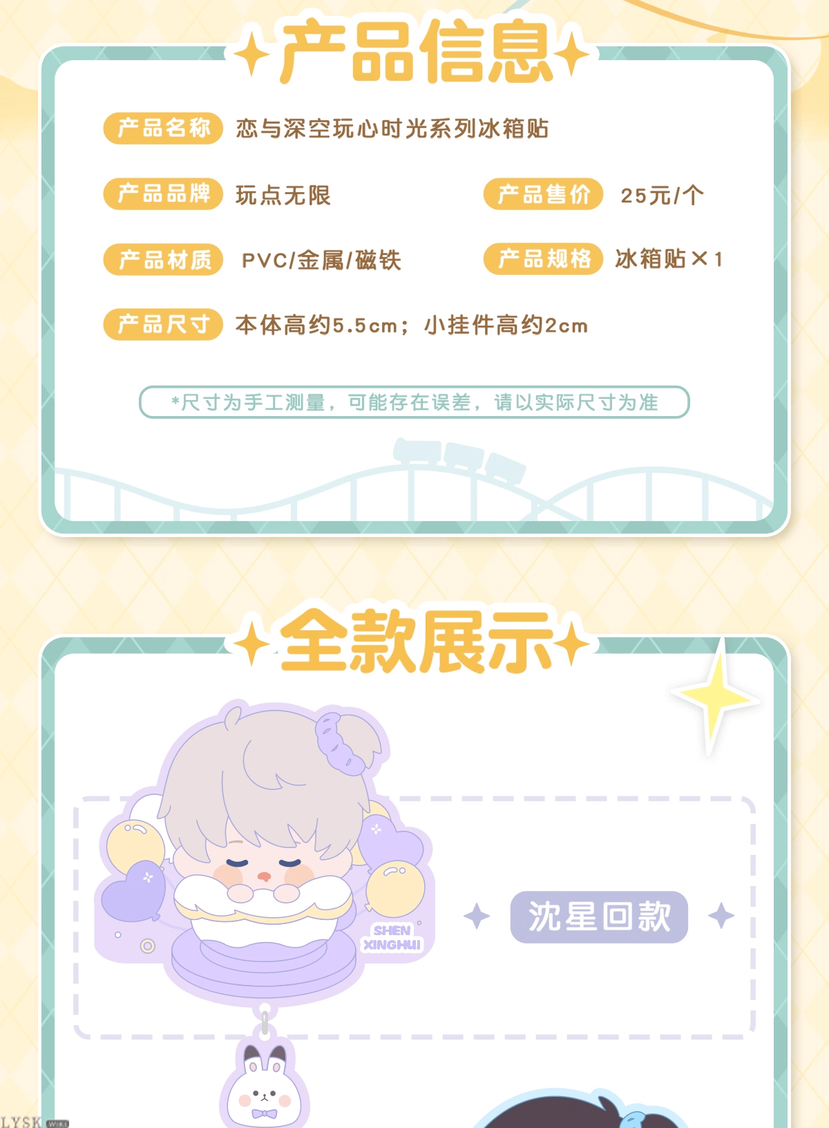 玩心时光系列冰箱贴-详情2.png