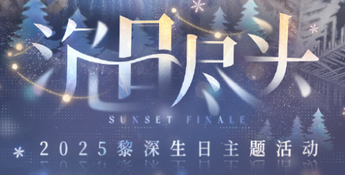 「沉日尽头」.jpg