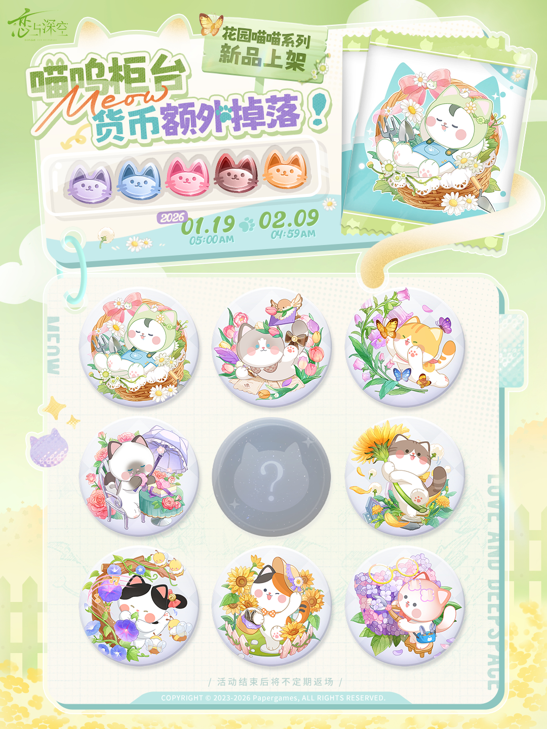 喵呜柜台货币额外掉落-20260119.jpg
