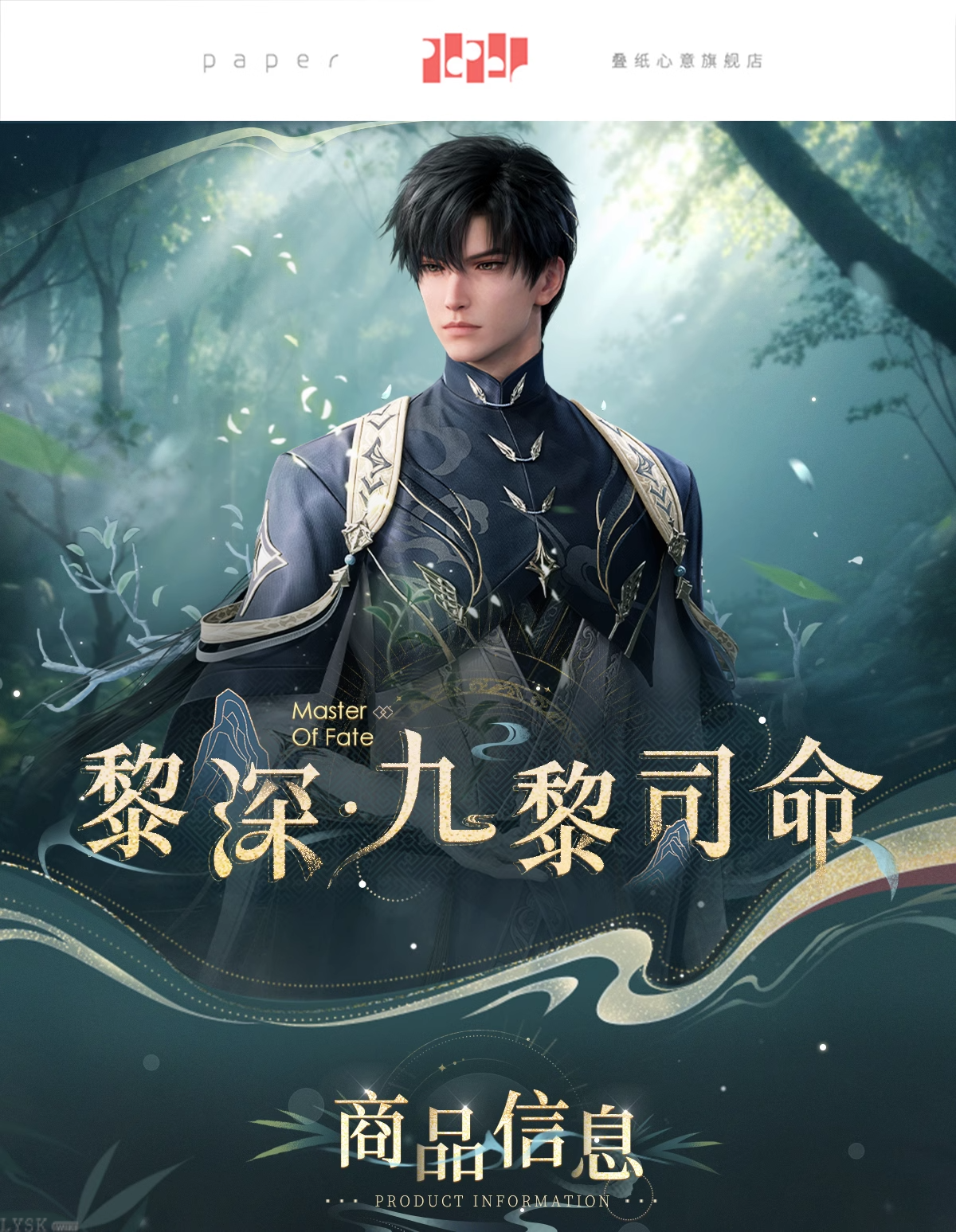 黎深·九黎司命系列角色印象丝巾-详情1.png