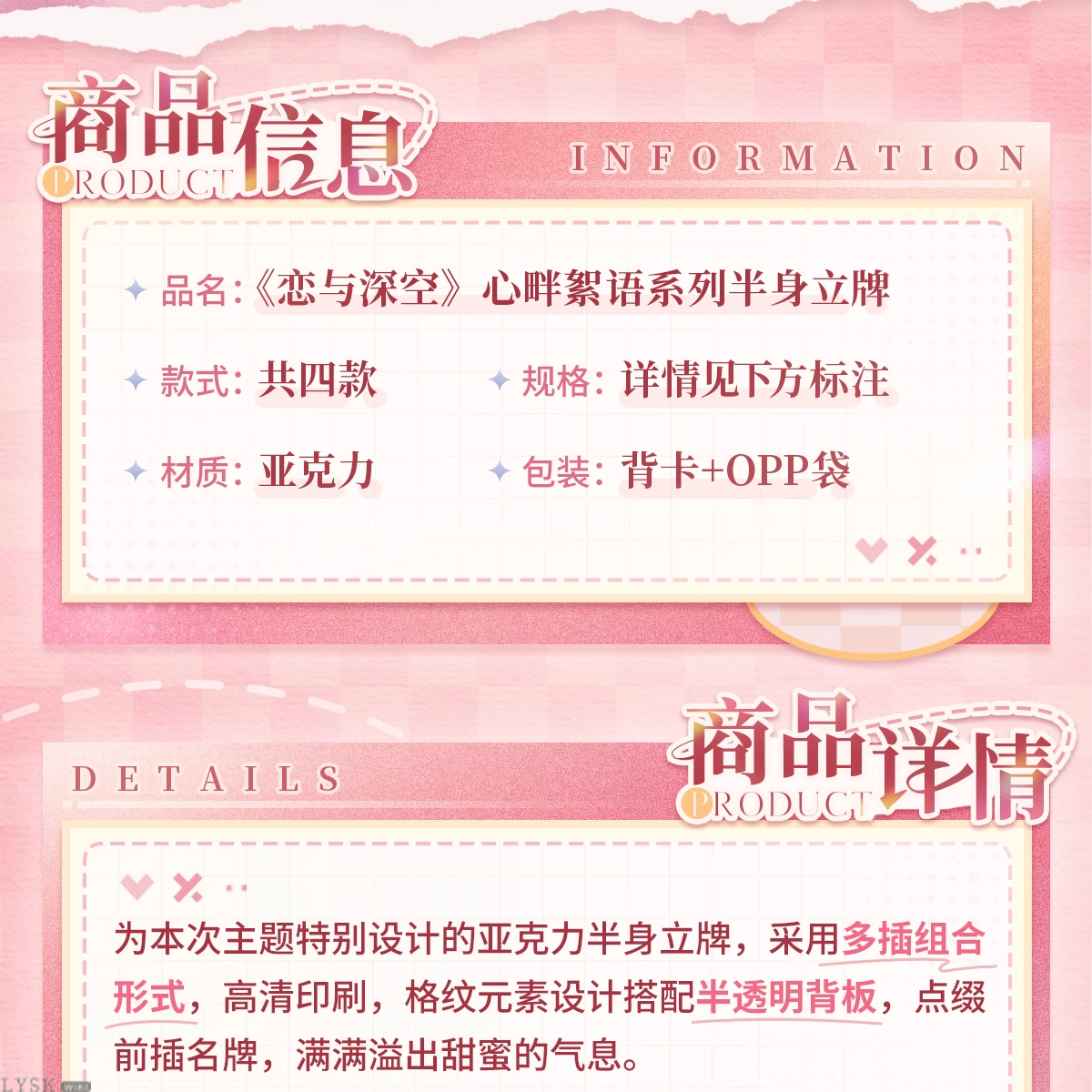 心畔絮语系列半身立牌-详情2.png