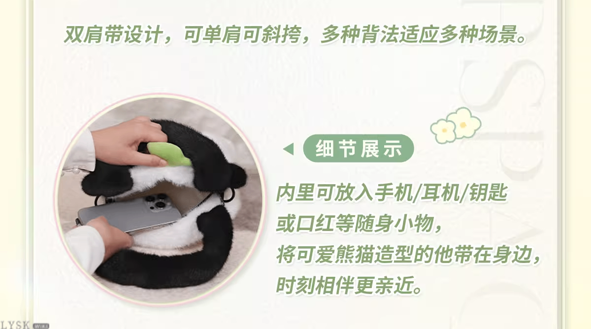竹林浅语系列毛绒包-详情5.png