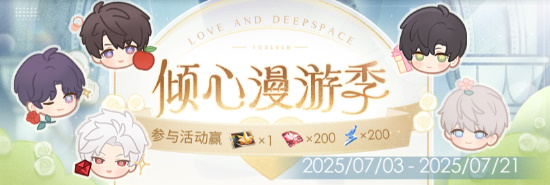 「倾心漫游季」.jpg
