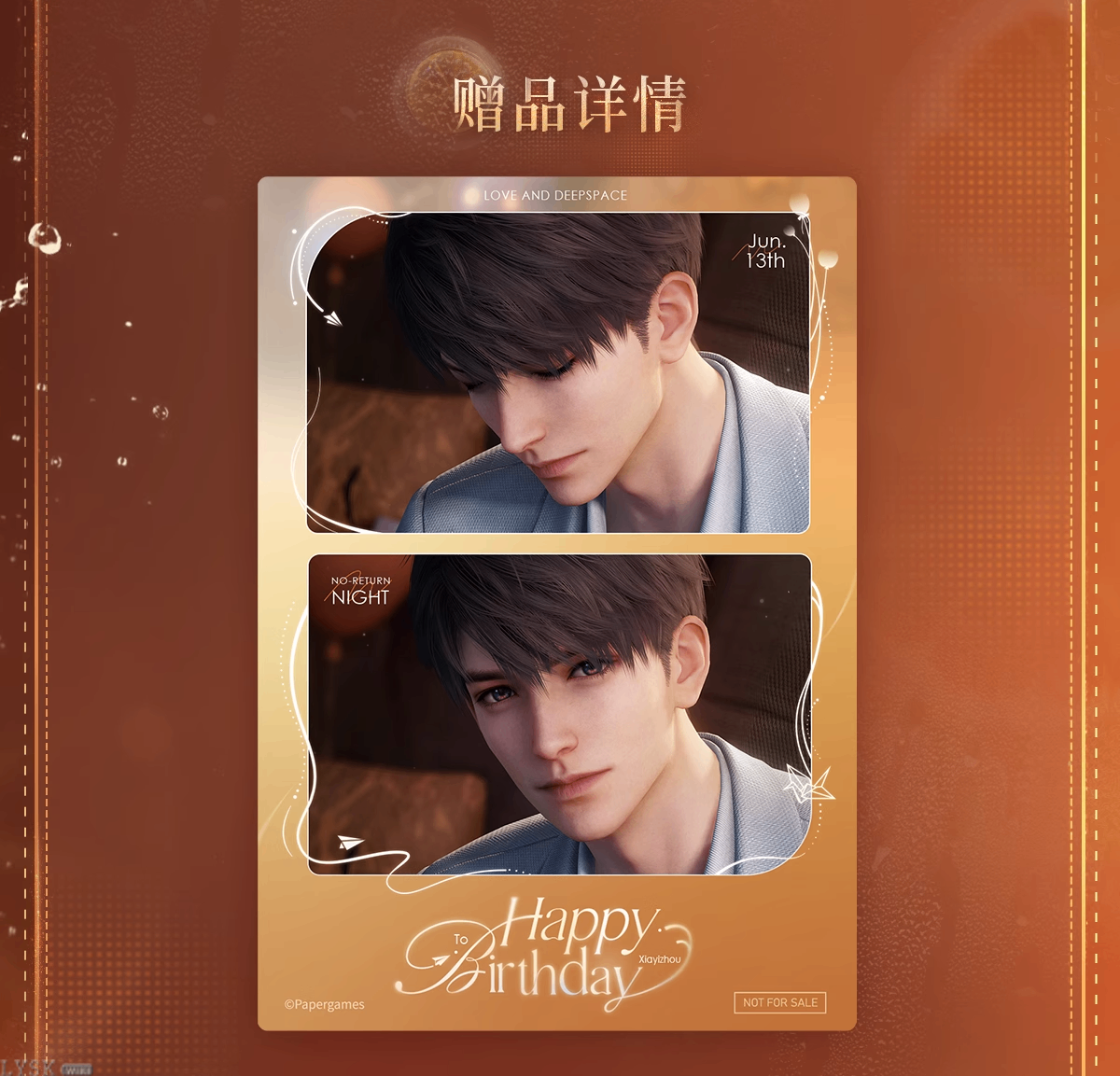 夏以昼2025生日赠品光影相卡-详情4.png