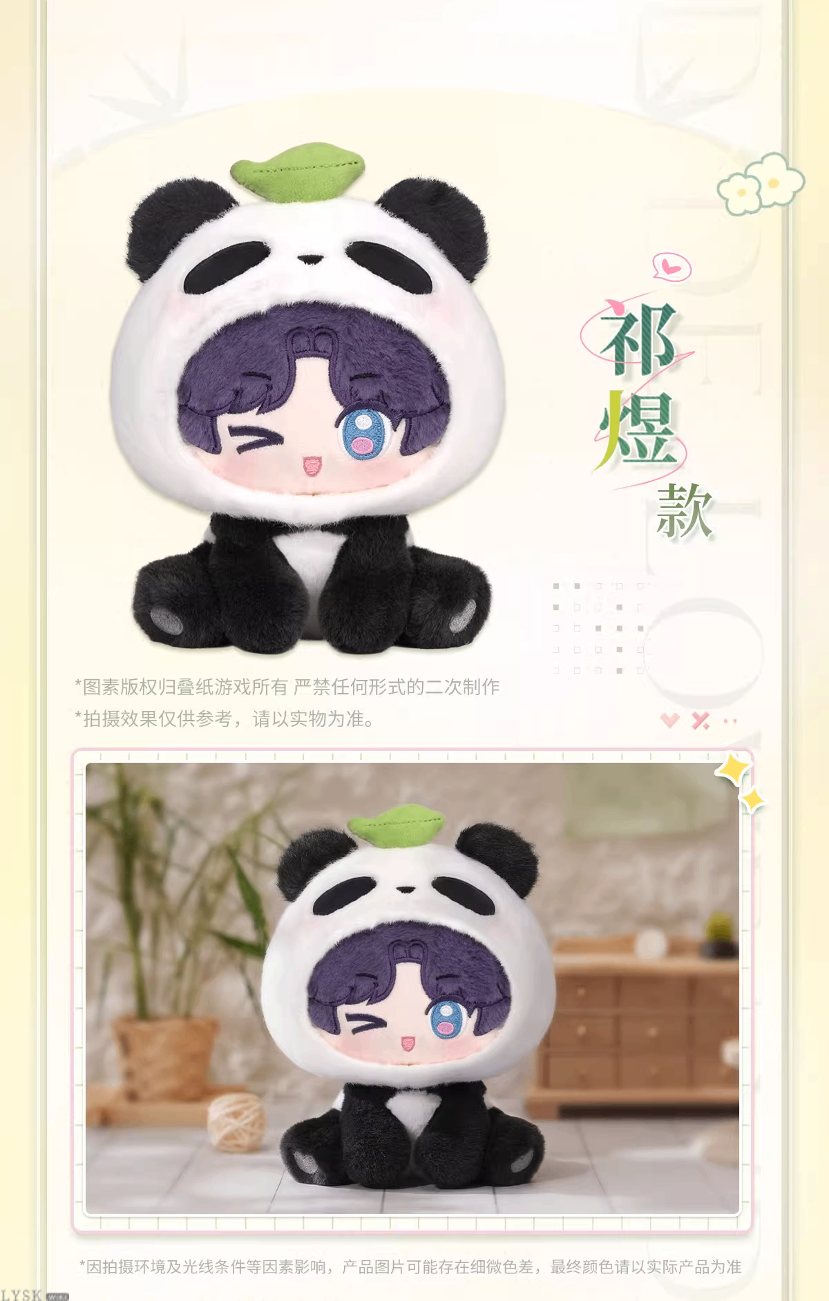 竹林浅语系列毛绒娃娃-详情8.png