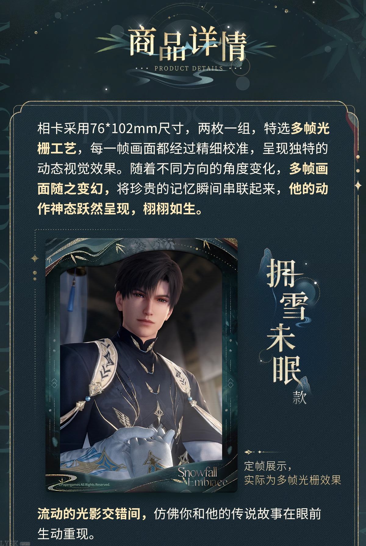 黎深·九黎司命系列多帧光栅相卡组-详情3.png