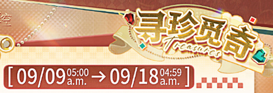 「寻珍觅奇」.jpg