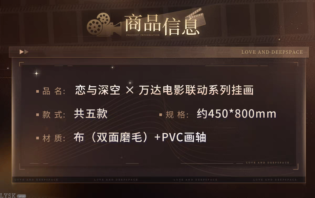 恋与深空×万达电影联动系列挂画-详情2.png