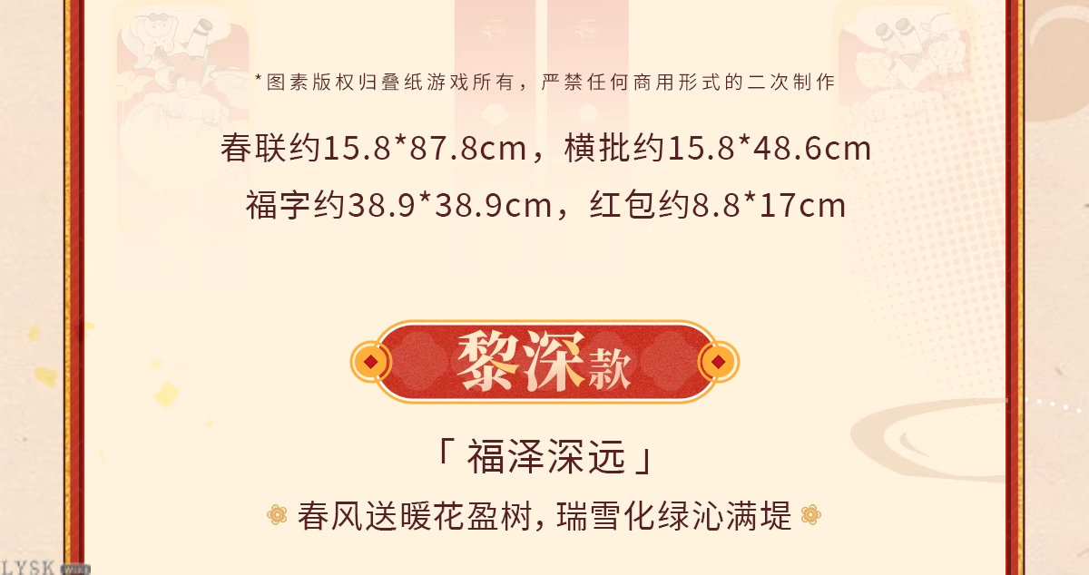 灵蛇献瑞系列春联套组-详情5.png