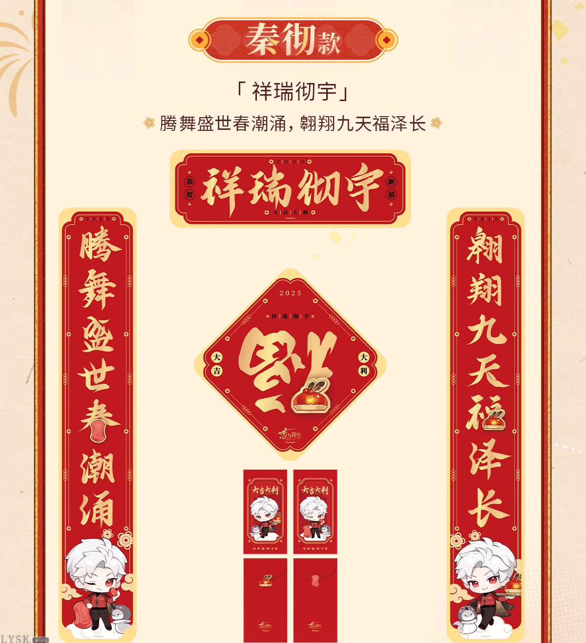 灵蛇献瑞系列春联套组-详情8.png