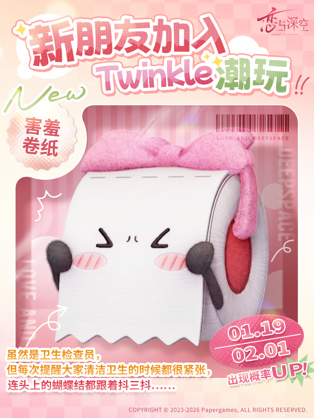害羞卷纸-海报.jpg