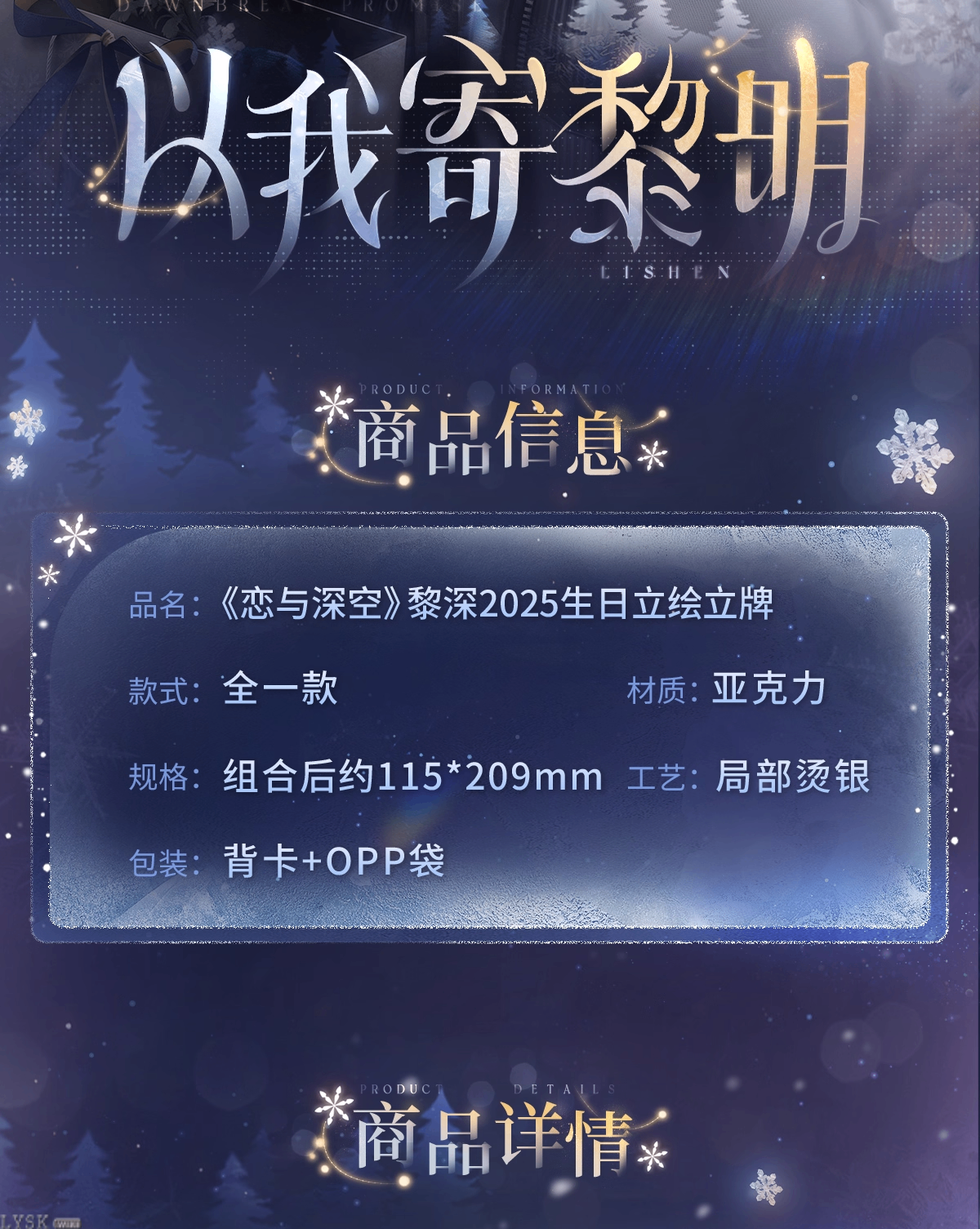 黎深2025生日立绘立牌-详情2.png