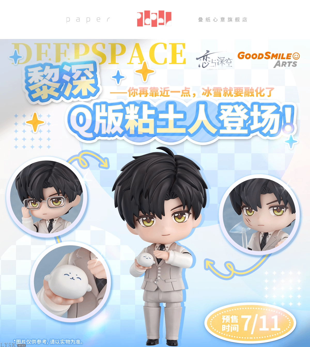 黎深GSC粘土人手办-详情1.png
