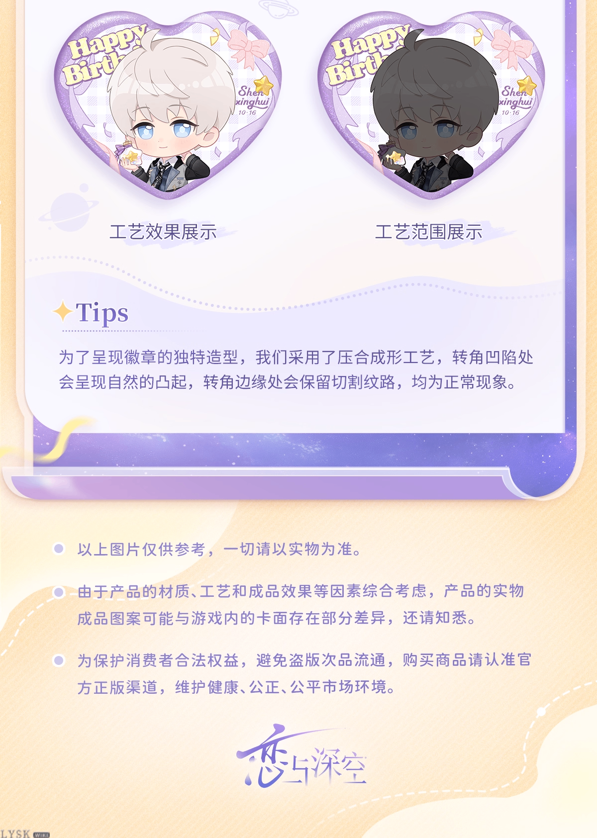 沈星回2025生日Q版马口铁徽章-详情3.png