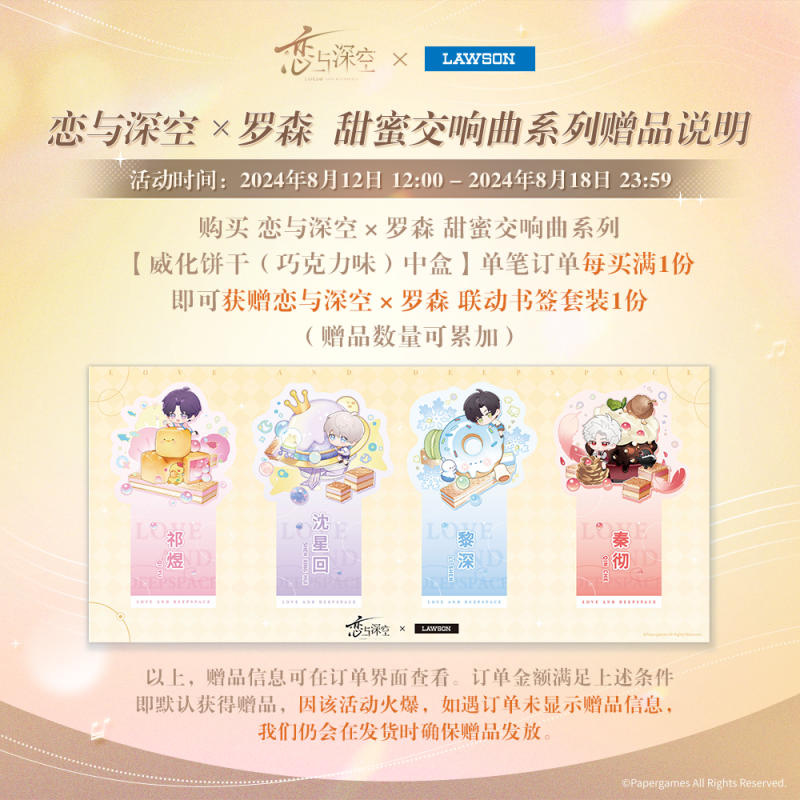 罗森-甜蜜交响曲系列联动赠品书签套装-沈星回.png