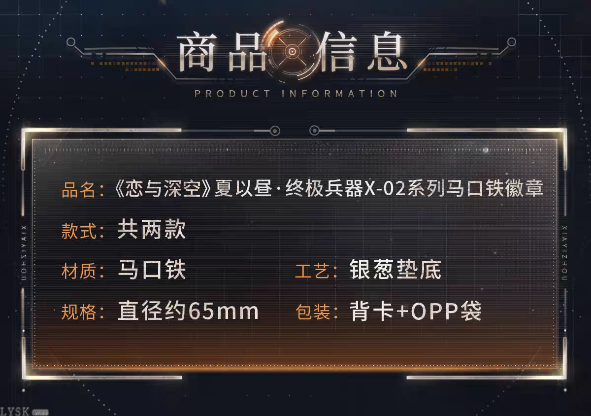 夏以昼·终极兵器X-02系列马口铁徽章-详情2.png