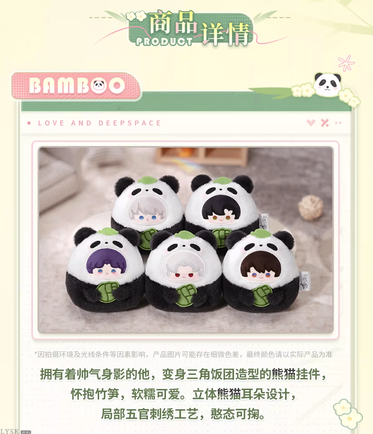 竹林浅语系列毛绒挂件-详情3.png